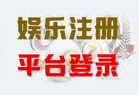 HOME-新航注册「强科技平台,更放心娱乐」